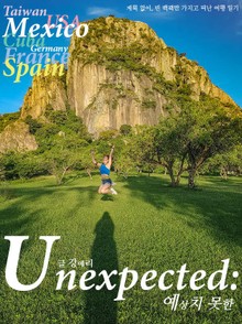 Unexpected: 예상치 못한