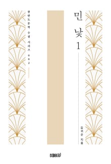 민낯 1