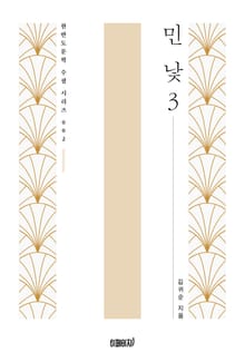 민낯 3