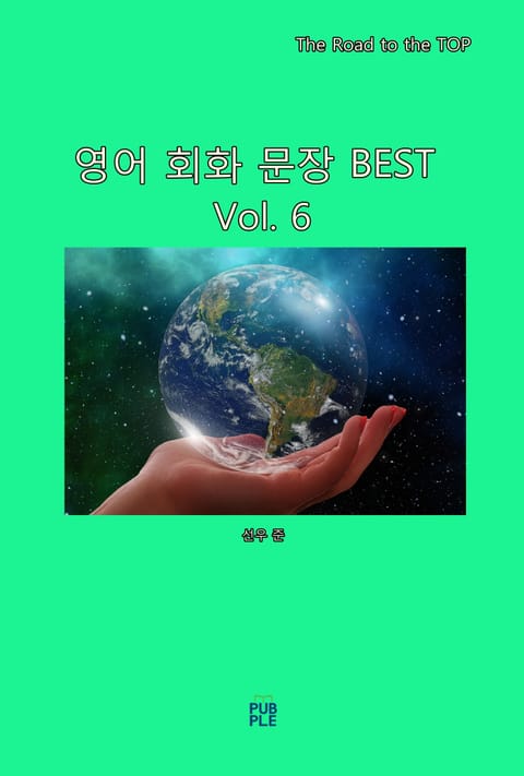 영어 회화 문장 BEST [Vol. 6] 표지 이미지