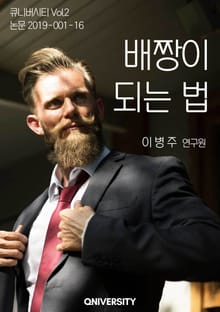 배짱이 되는 법