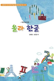 올라 한글
