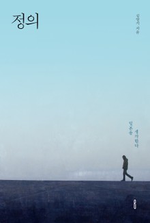정의