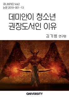 데미안이 청소년 권장도서인 이유