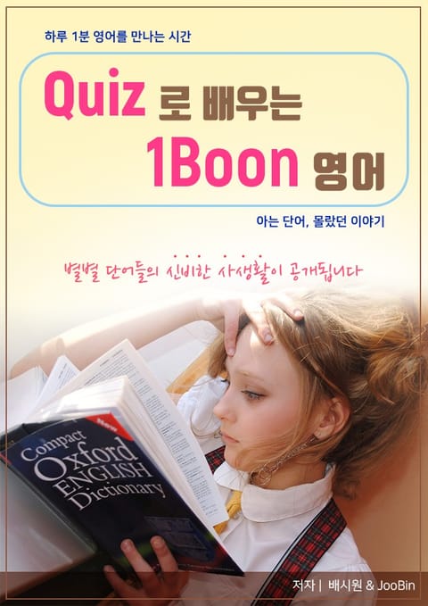 Quiz로 배우는 1Boon 영어 표지 이미지