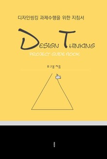 Design Thinking Project Guide Book