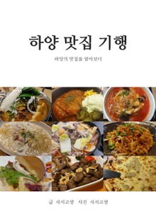 하양 맛집 기행
