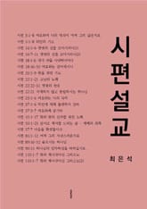 시편설교 표지 이미지