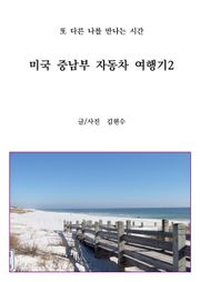 미국 중남부 자동차 여행기2