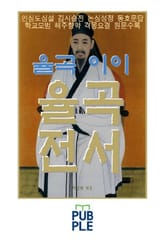 율곡 이이 율곡전서 표지 이미지