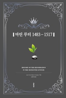 마틴 루터 1483-1517