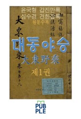 대동야승 제1권 표지 이미지
