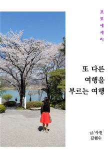 또 다른 여행을 부르는 여행