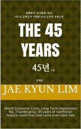 45년 (1권) 표지 이미지