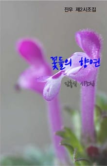 꽃들의 향연