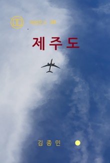 제주도