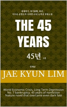 45년 (2권)