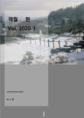 격월 현 표지 이미지