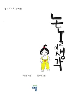논놀이 생각
