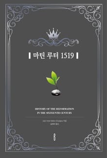마틴 루터 1519