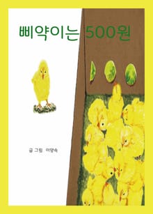 삐약이는 500원