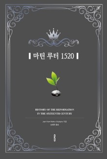 마틴 루터 1520