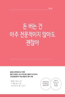 돈 버는 건 아주 전문적이지 않아도 괜찮아