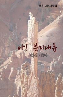 아! 북미대륙
