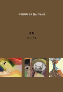 만남