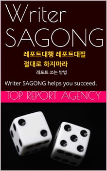 레포트대행 레포트대필 절대로하지마라