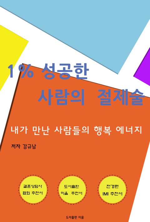 1% 성공한 사람의 절제술 표지 이미지