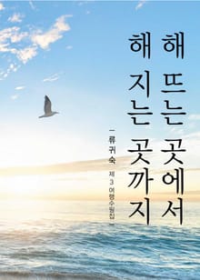 해 뜨는 곳에서 해 지는 곳까지