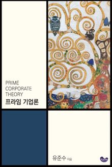 프라임 기업론