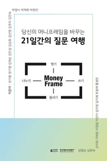 21일간의 질문여행