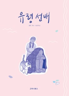 유령선배