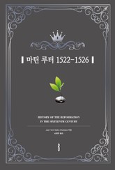 마틴 루터 1522-1526 표지 이미지