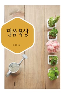 말씀 묵상