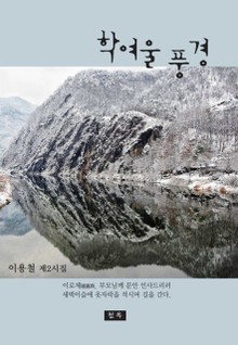 학여울 풍경
