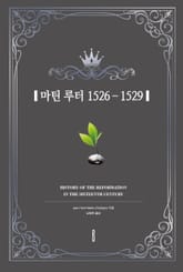 마틴 루터 1526-1529 표지 이미지