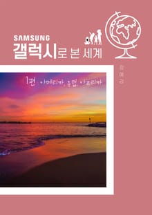 갤럭시로 본 세계