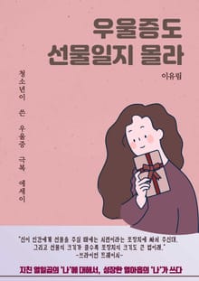 우울증도 선물일지 몰라