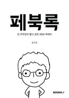 페북록