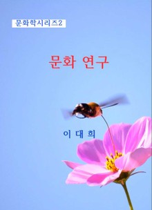 문화 연구
