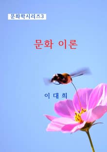 문화 이론