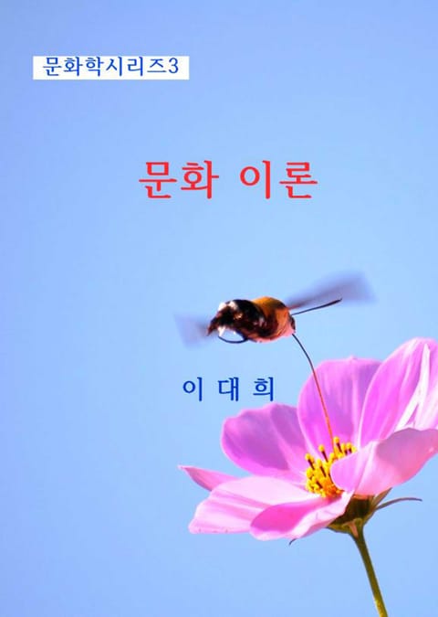 문화 이론 표지 이미지