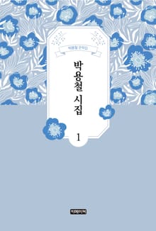 박용철 시집 1