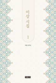 이상 시집 1