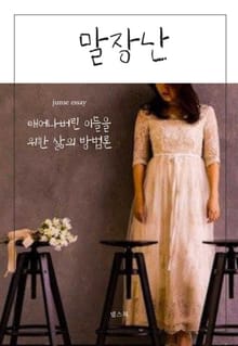말장난
