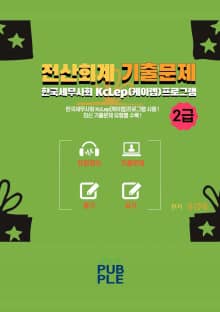전산회계2급[요점정리+기출문제]
