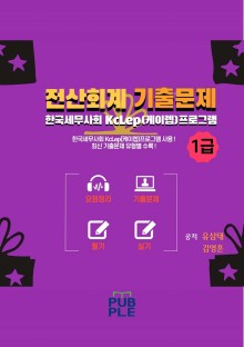 전산회계1급[요점정리+기출문제]